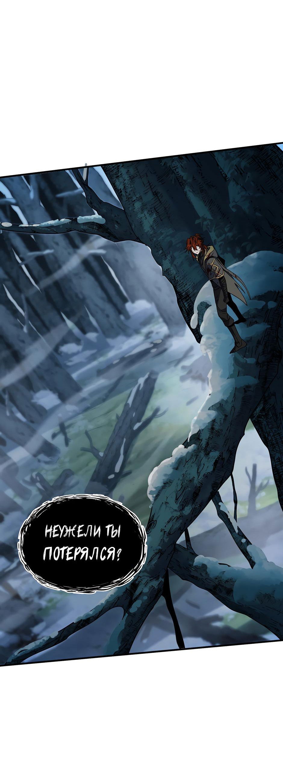 Манга Начало после конца - Глава 16 Страница 85