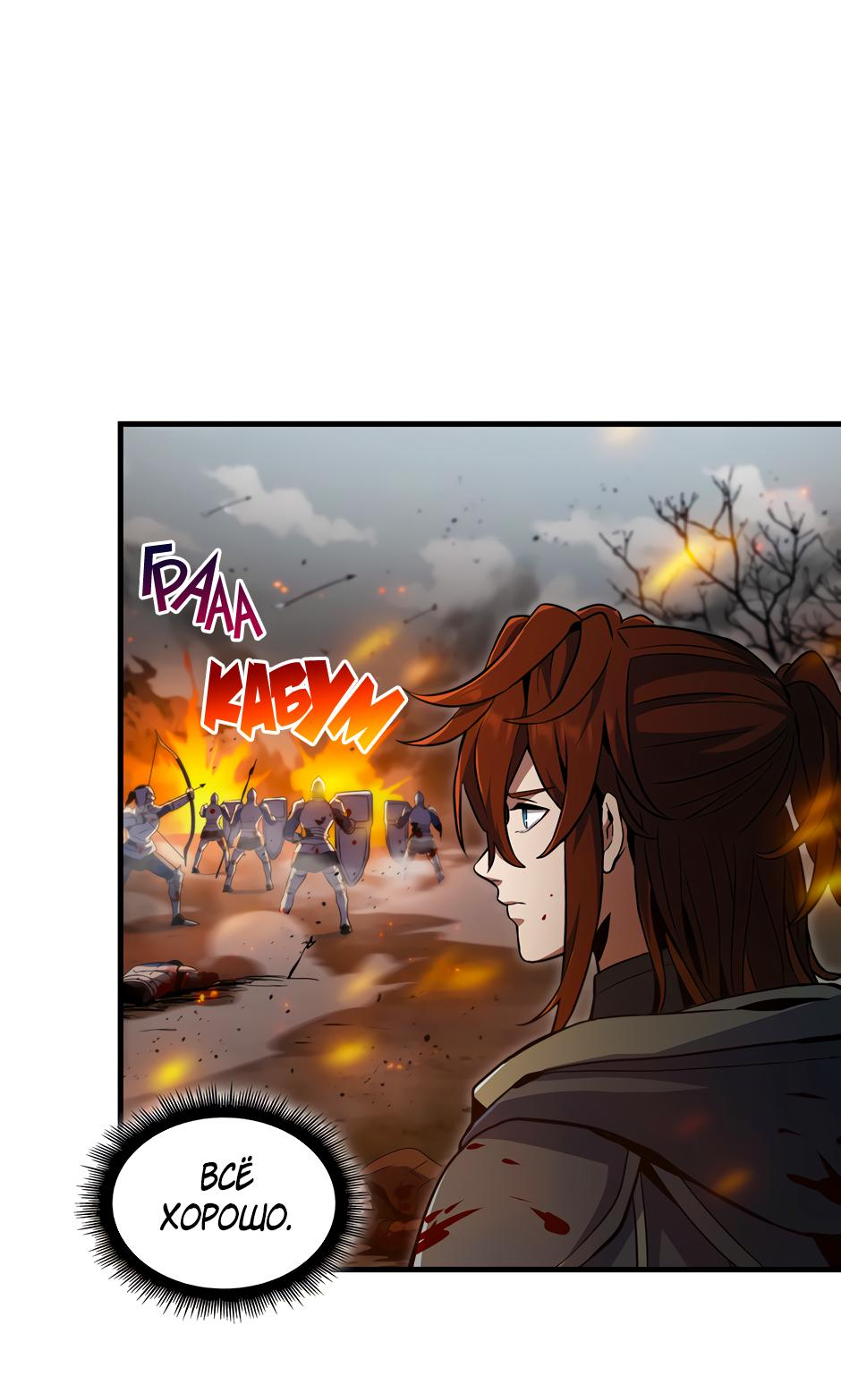 Манга Начало после конца - Глава 16 Страница 76