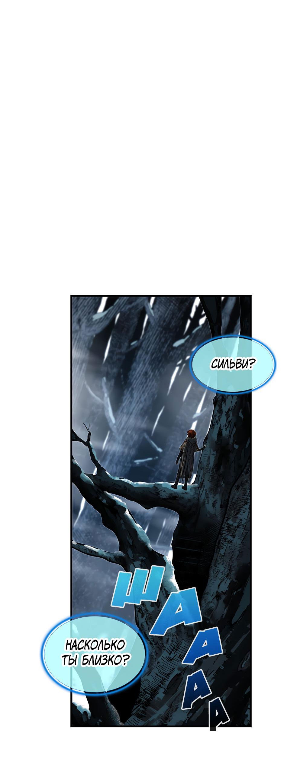 Манга Начало после конца - Глава 16 Страница 82