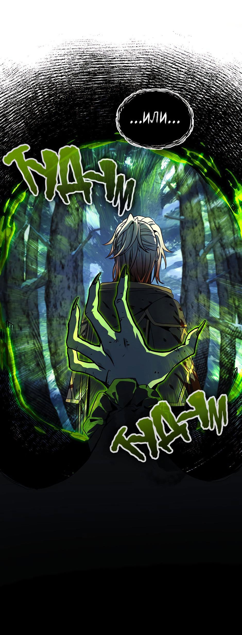 Манга Начало после конца - Глава 16 Страница 91