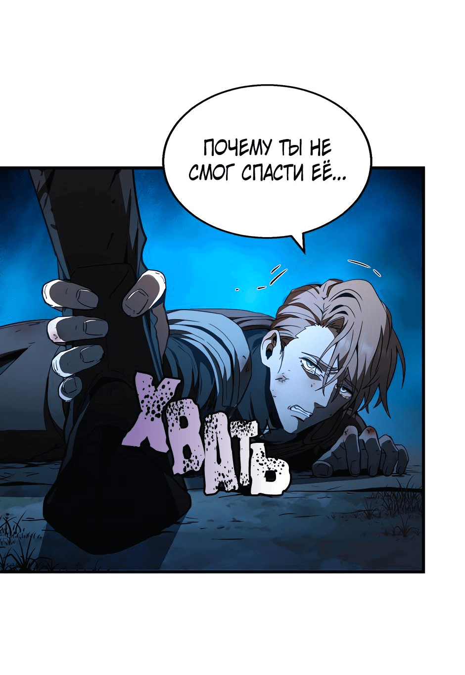 Манга Начало после конца - Глава 16 Страница 38