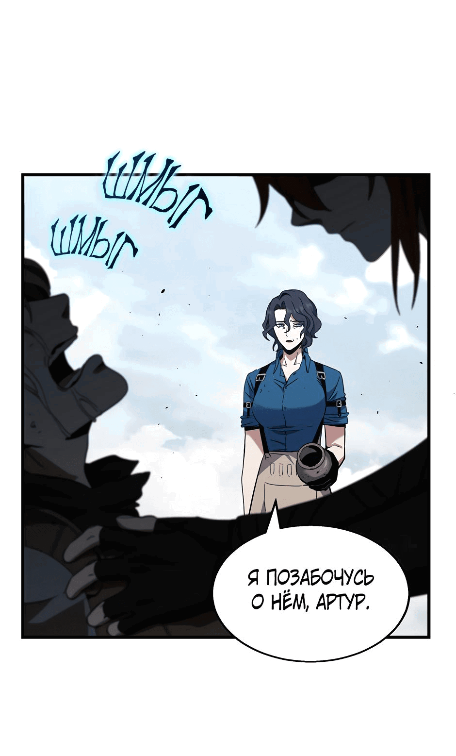 Манга Начало после конца - Глава 16 Страница 53