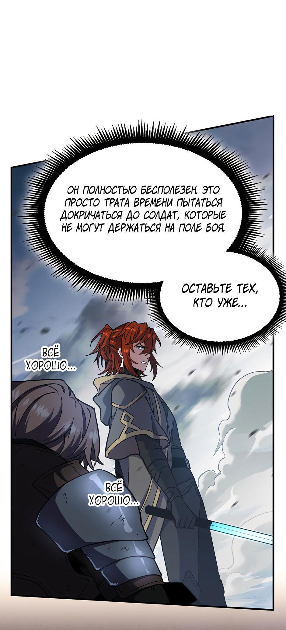 Манга Начало после конца - Глава 16 Страница 19