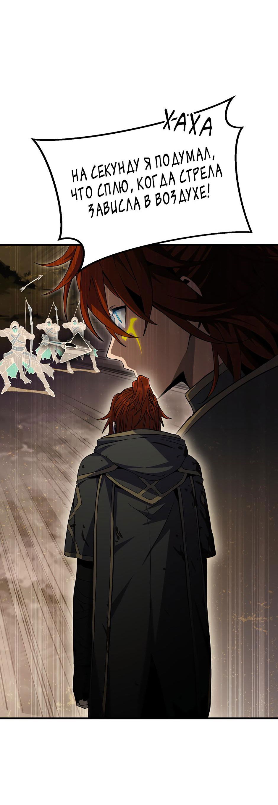 Манга Начало после конца - Глава 16 Страница 42