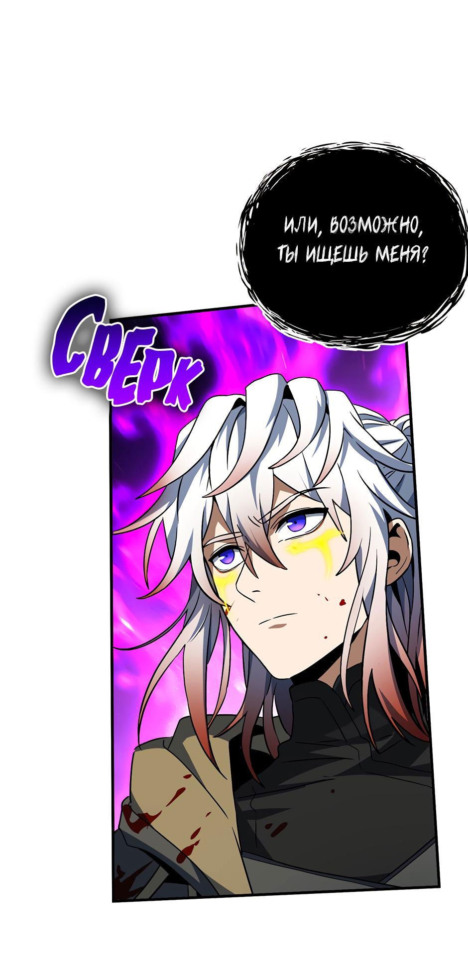 Манга Начало после конца - Глава 16 Страница 86