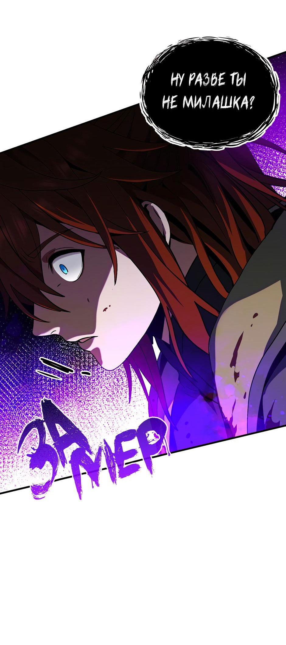 Манга Начало после конца - Глава 16 Страница 84