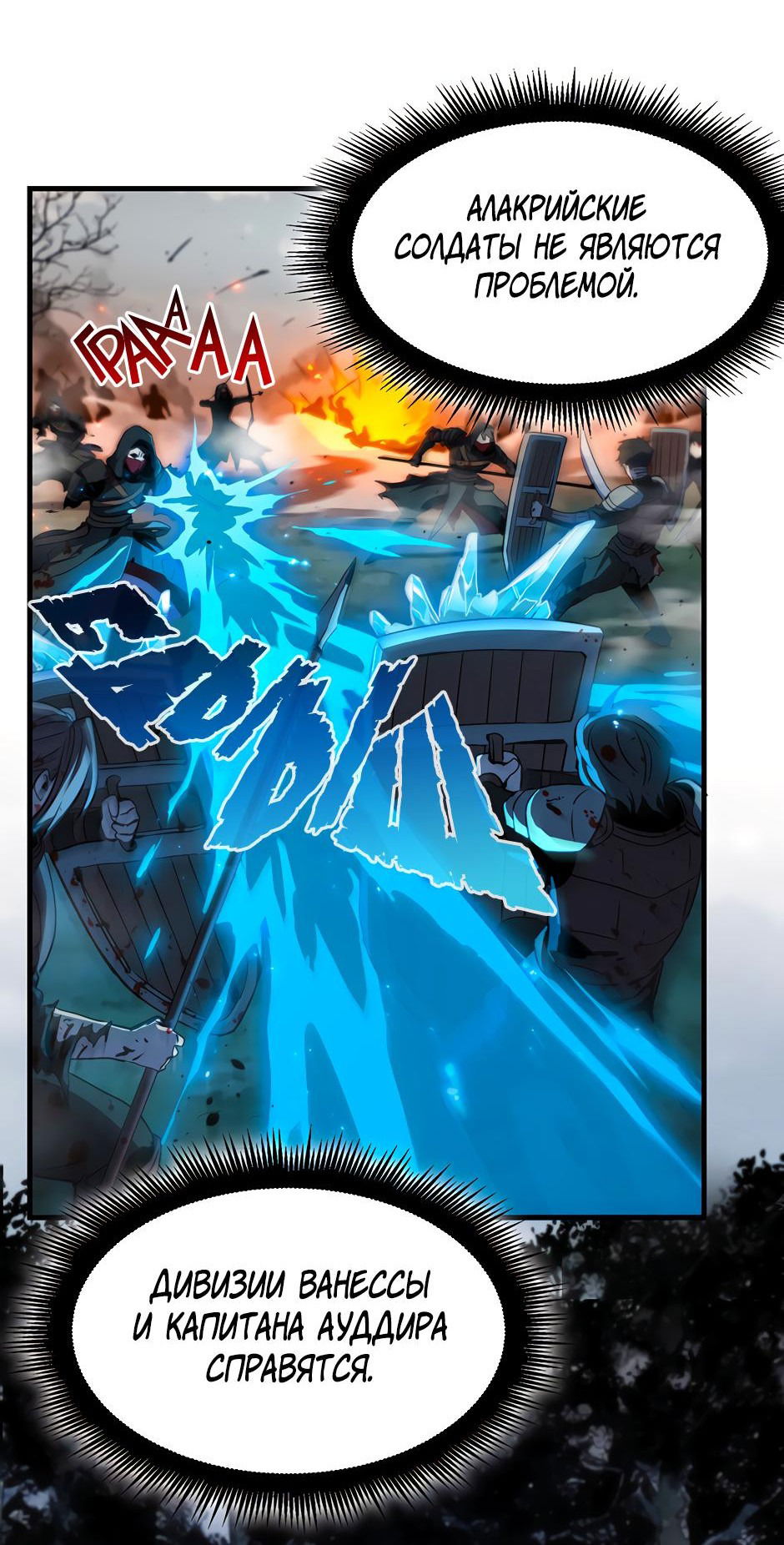 Манга Начало после конца - Глава 16 Страница 77