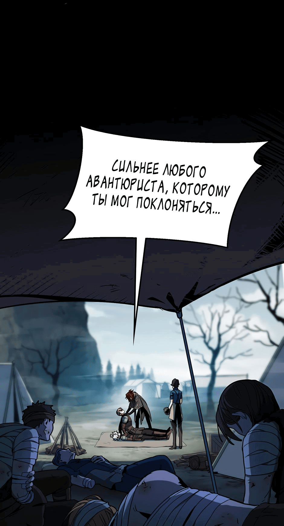 Манга Начало после конца - Глава 16 Страница 48