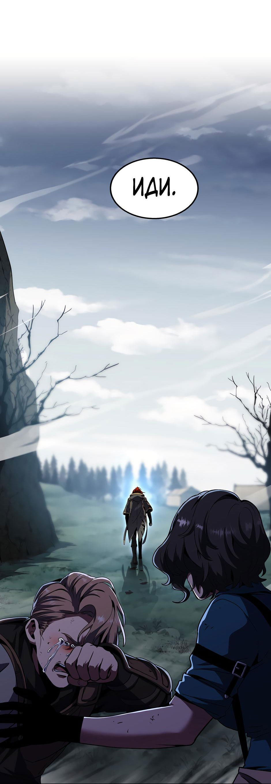 Манга Начало после конца - Глава 16 Страница 54