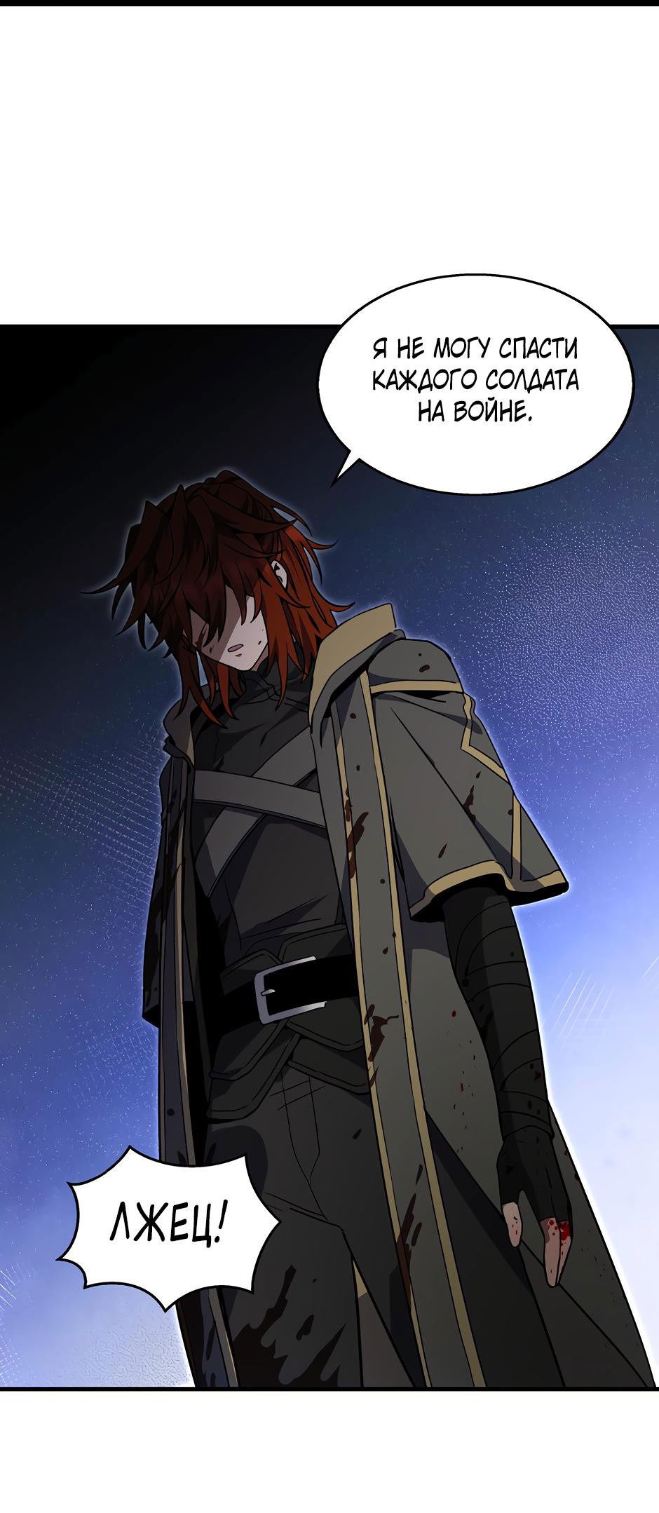 Манга Начало после конца - Глава 16 Страница 40