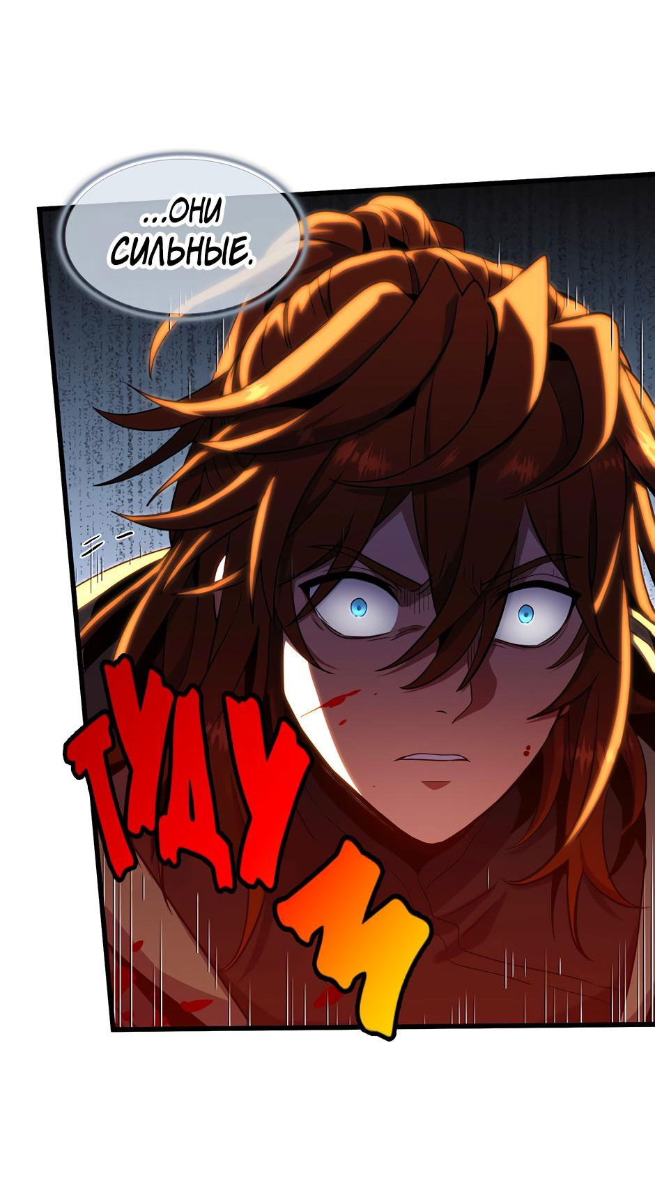 Манга Начало после конца - Глава 16 Страница 60