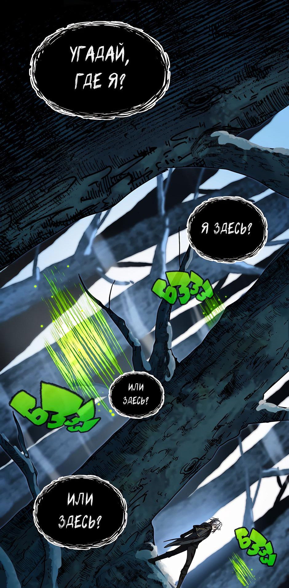 Манга Начало после конца - Глава 16 Страница 88