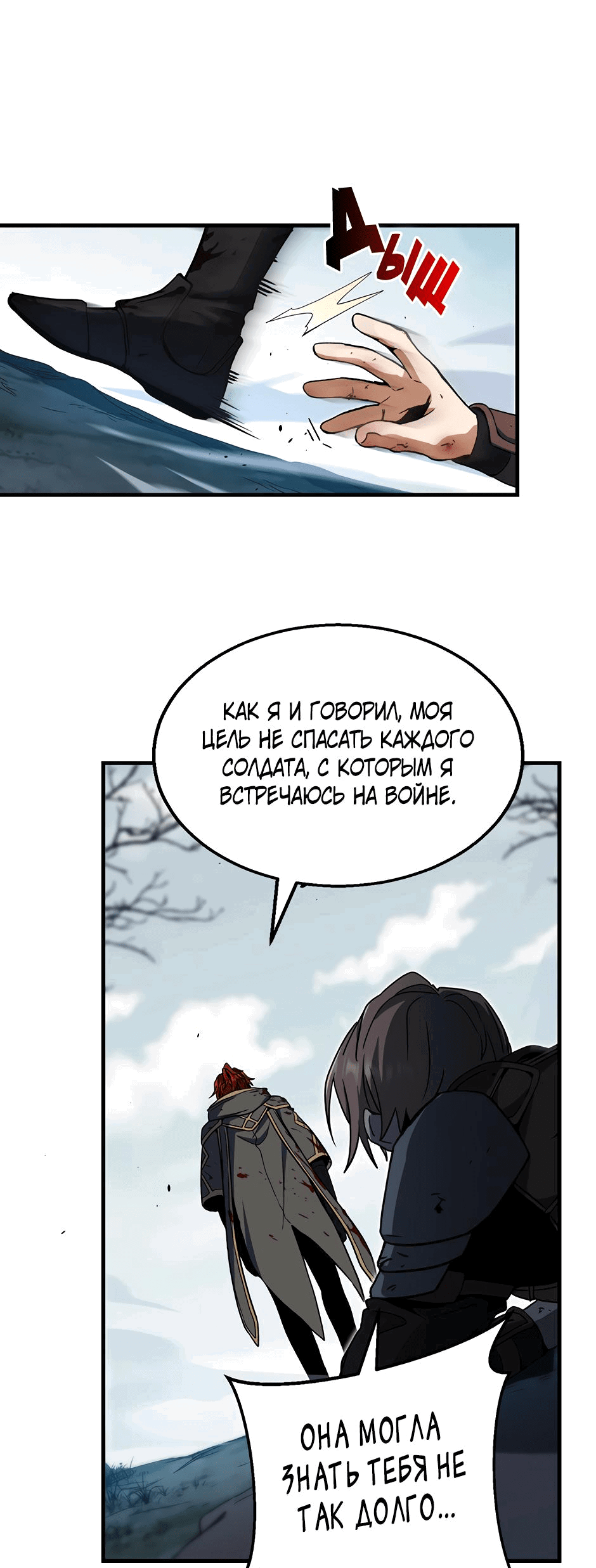 Манга Начало после конца - Глава 16 Страница 43