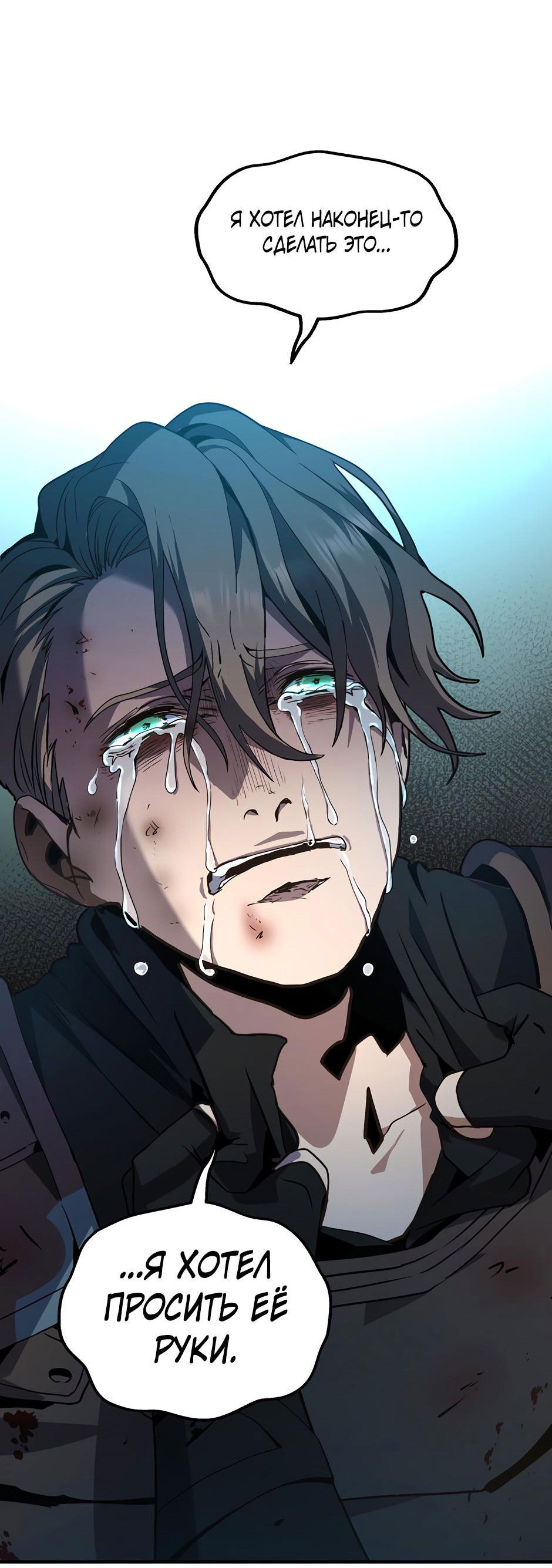 Манга Начало после конца - Глава 16 Страница 51