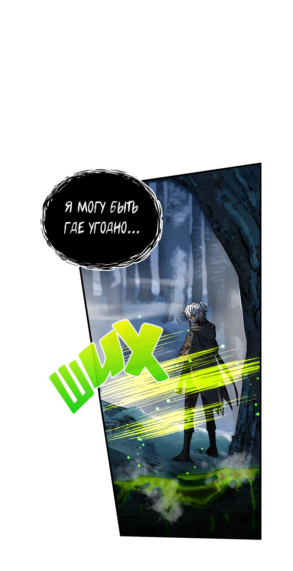 Манга Начало после конца - Глава 16 Страница 90