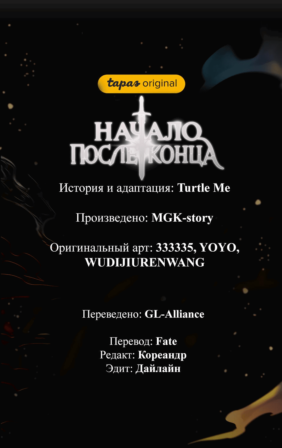 Манга Начало после конца - Глава 16 Страница 8