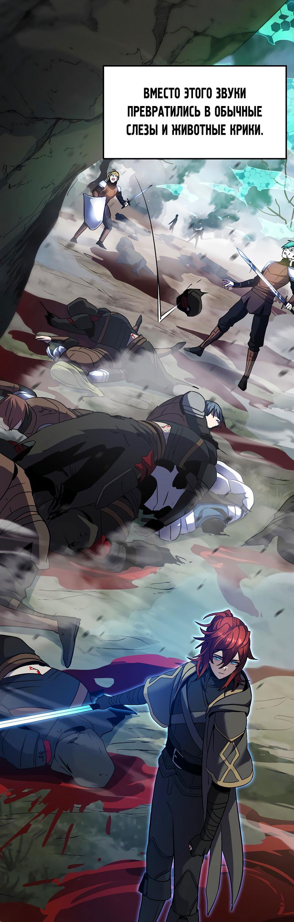 Манга Начало после конца - Глава 15 Страница 117