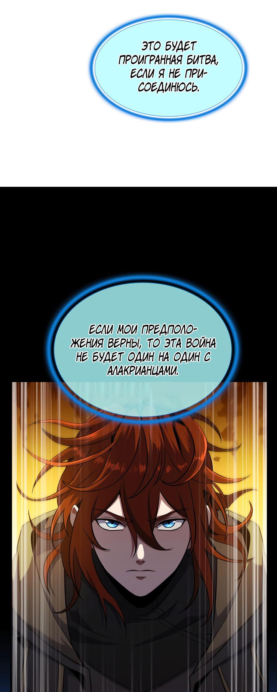 Манга Начало после конца - Глава 15 Страница 8