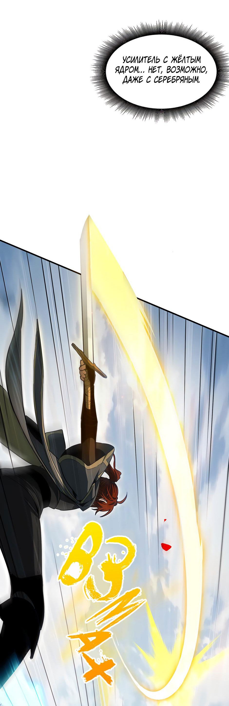 Манга Начало после конца - Глава 15 Страница 34