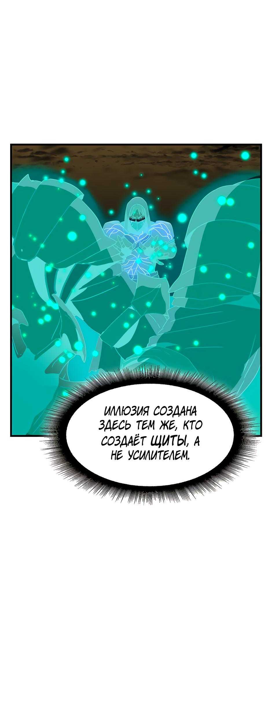 Манга Начало после конца - Глава 15 Страница 83