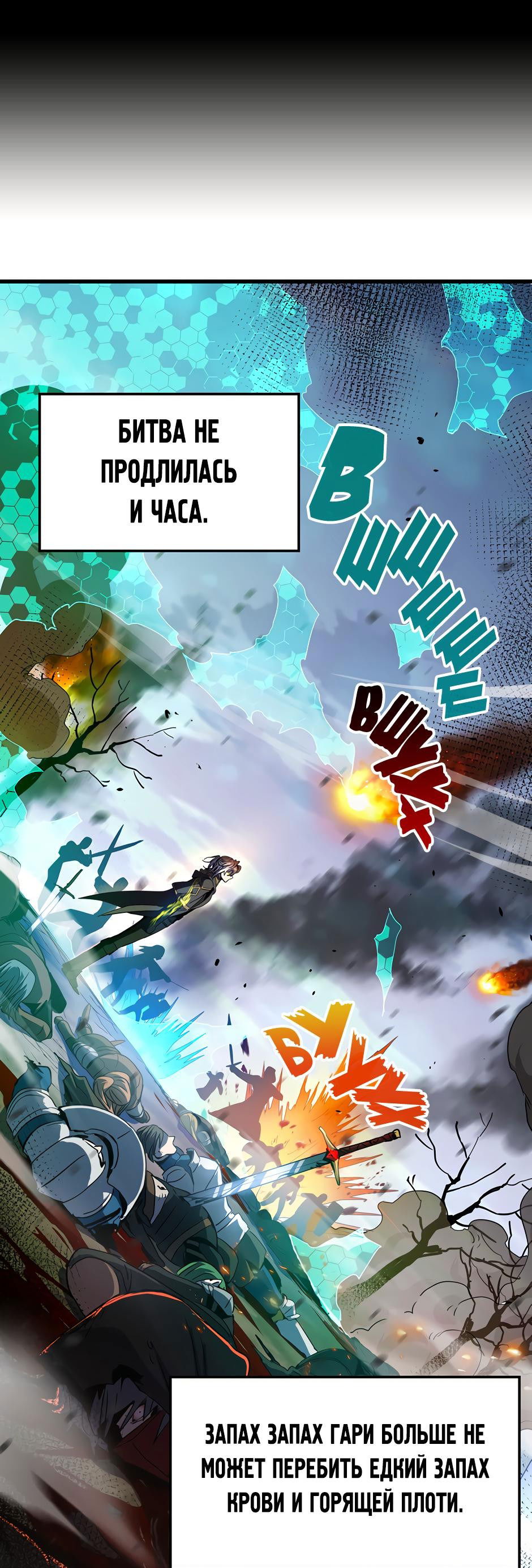 Манга Начало после конца - Глава 15 Страница 104
