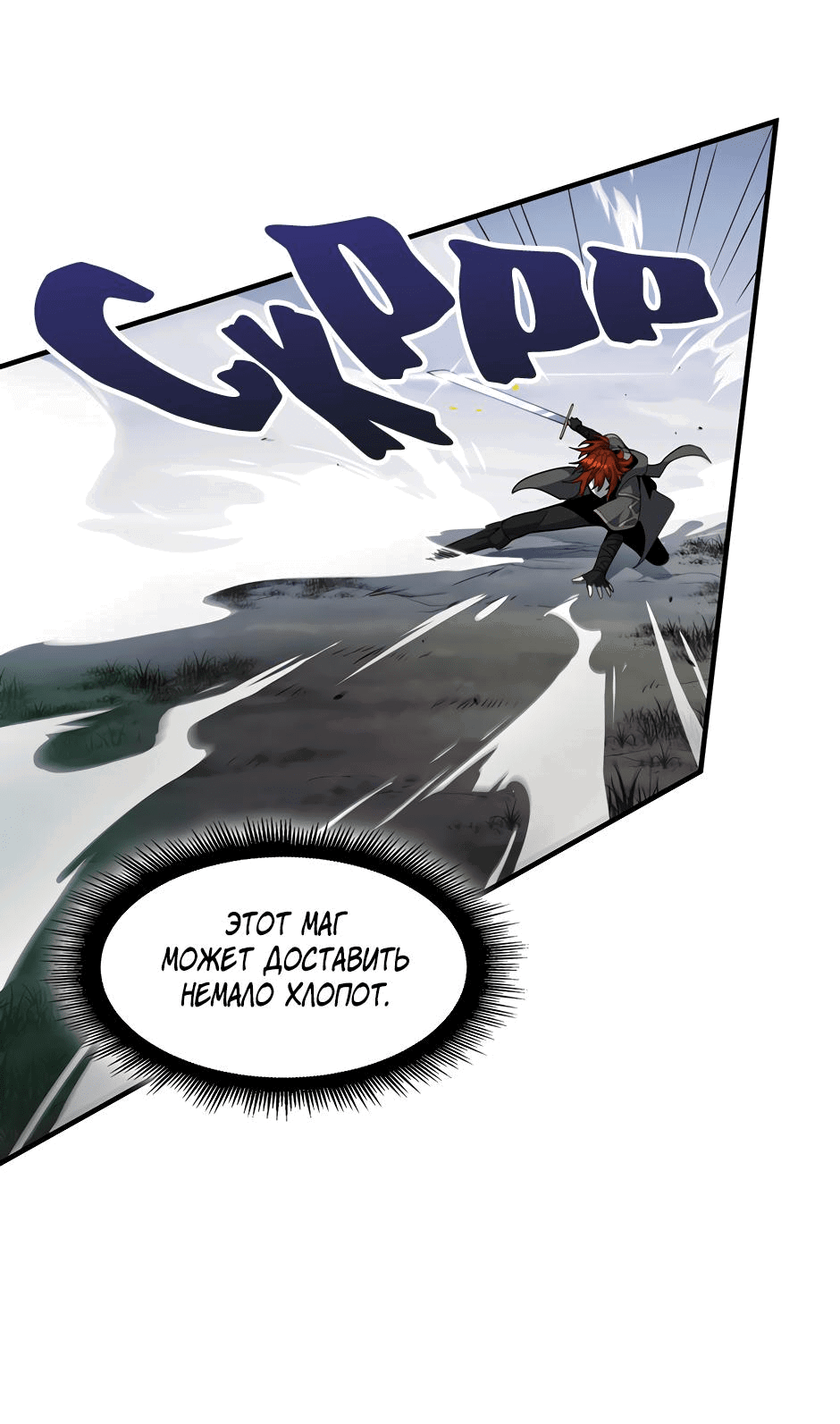 Манга Начало после конца - Глава 15 Страница 43