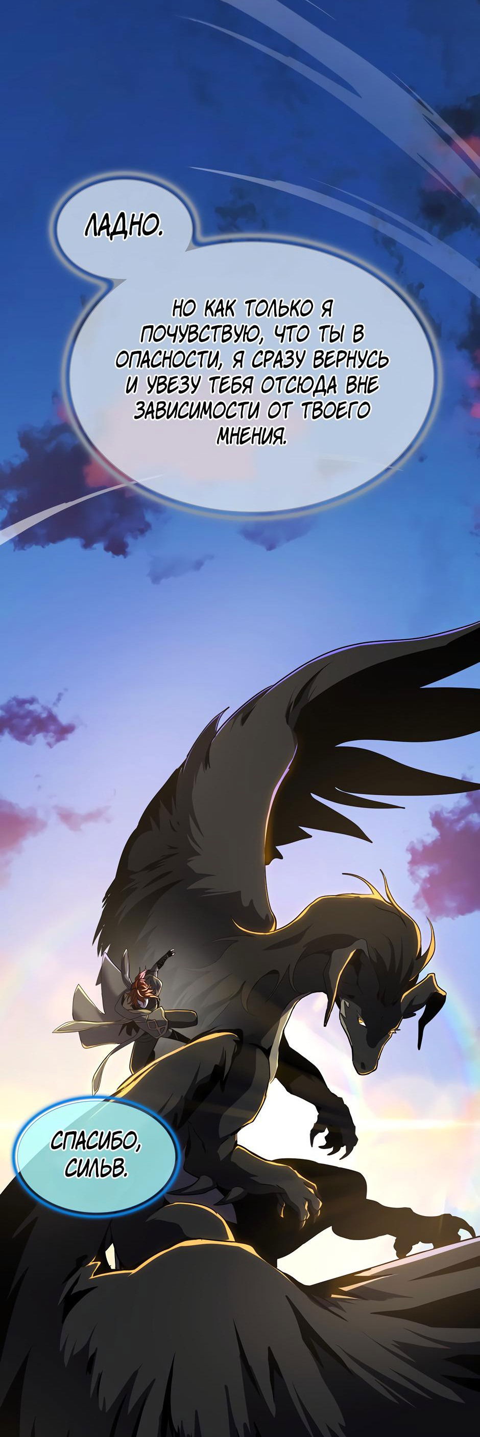 Манга Начало после конца - Глава 15 Страница 10