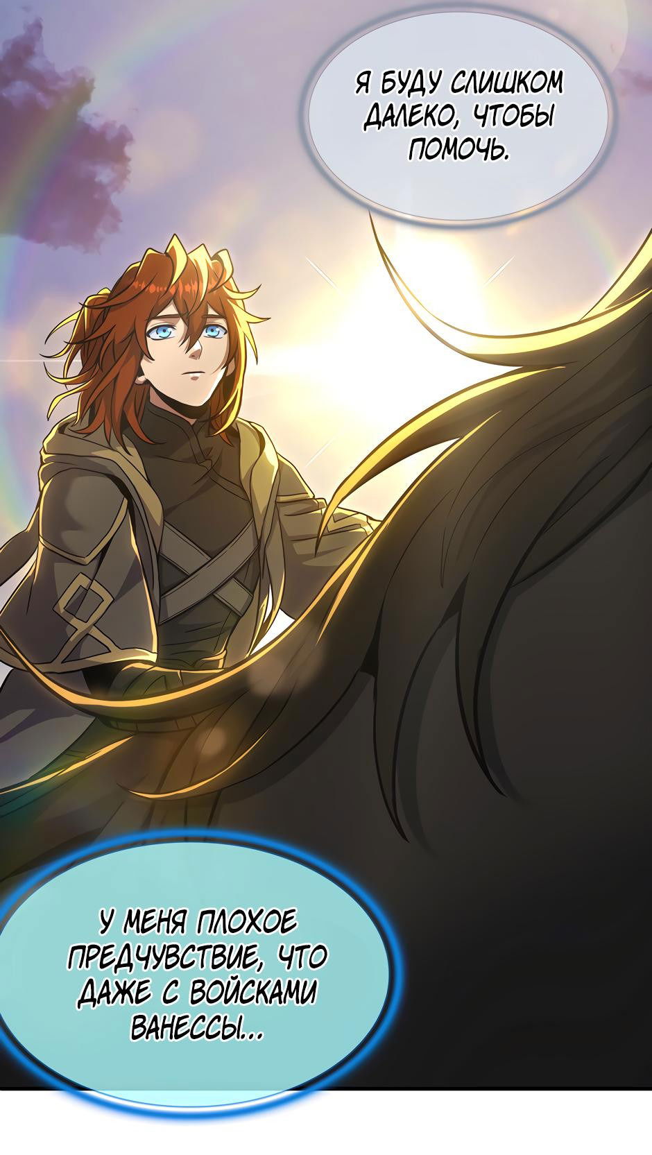 Манга Начало после конца - Глава 15 Страница 7