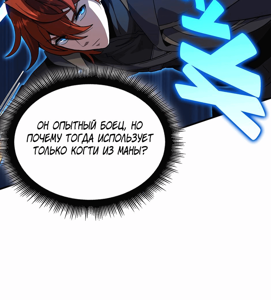 Манга Начало после конца - Глава 15 Страница 62