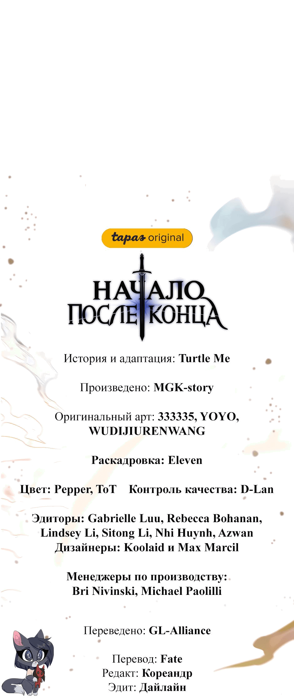 Манга Начало после конца - Глава 15 Страница 125