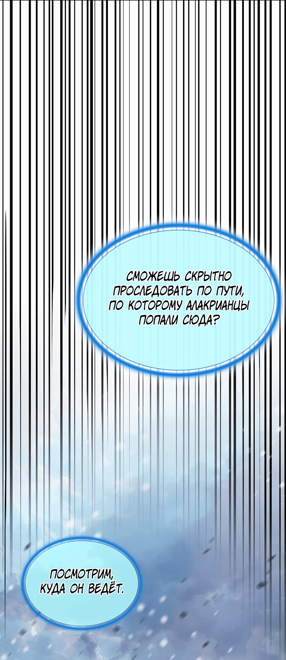 Манга Начало после конца - Глава 15 Страница 4