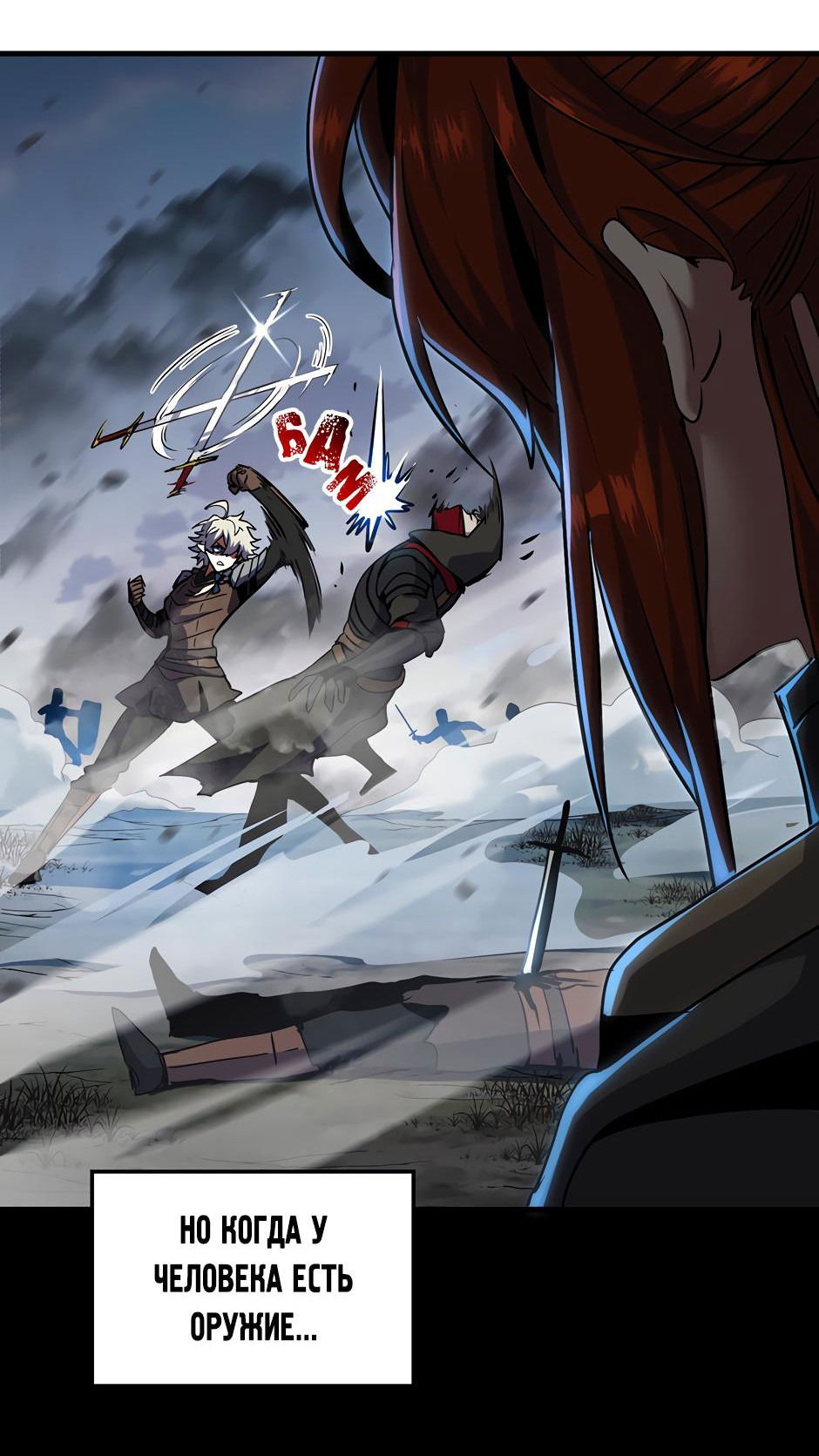Манга Начало после конца - Глава 15 Страница 120