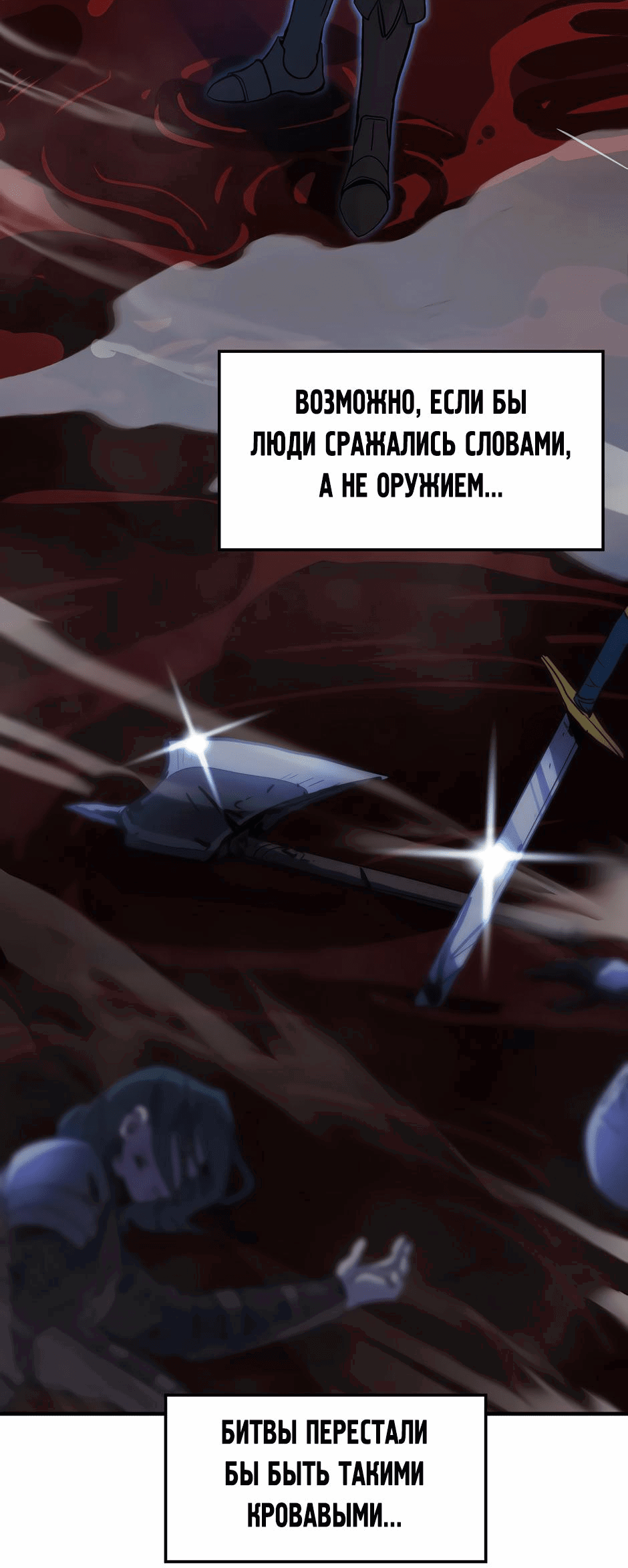 Манга Начало после конца - Глава 15 Страница 118