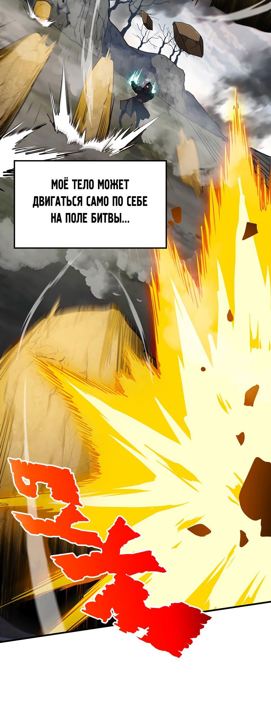 Манга Начало после конца - Глава 15 Страница 114