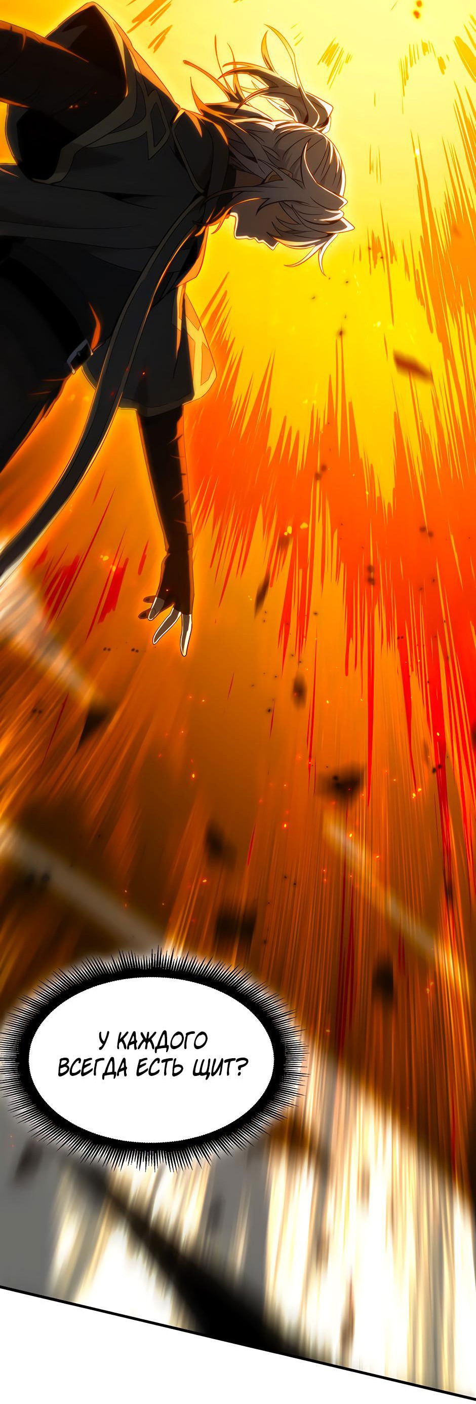 Манга Начало после конца - Глава 15 Страница 93