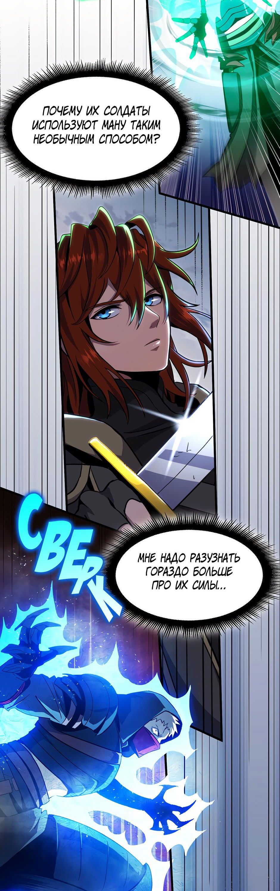 Манга Начало после конца - Глава 15 Страница 60