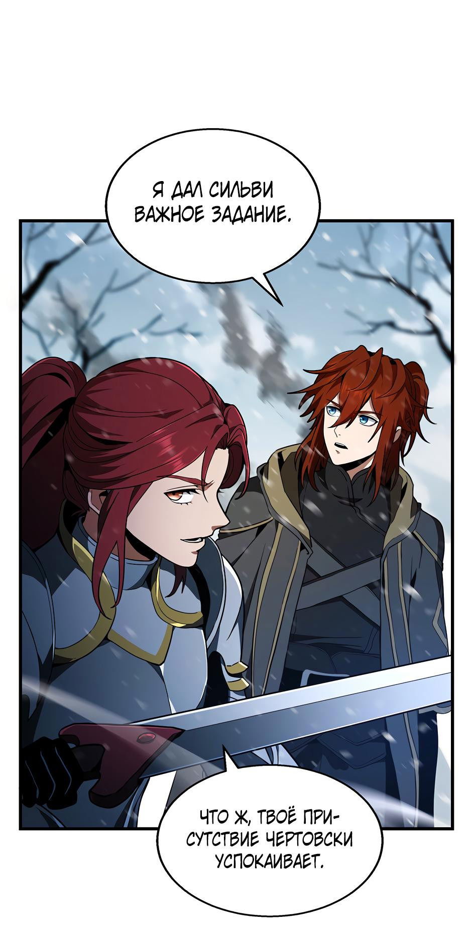 Манга Начало после конца - Глава 15 Страница 21