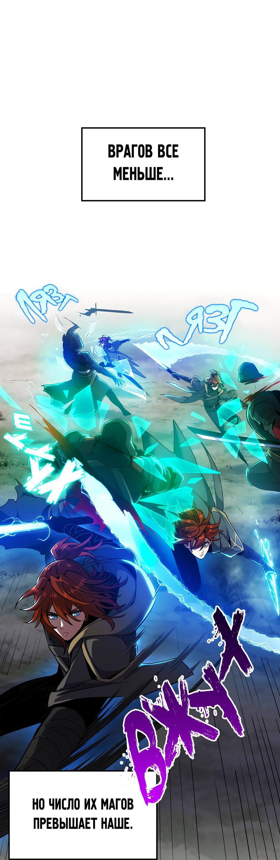 Манга Начало после конца - Глава 15 Страница 107