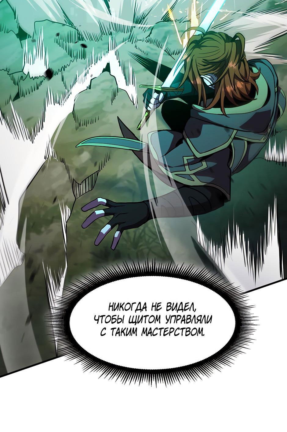 Манга Начало после конца - Глава 15 Страница 42