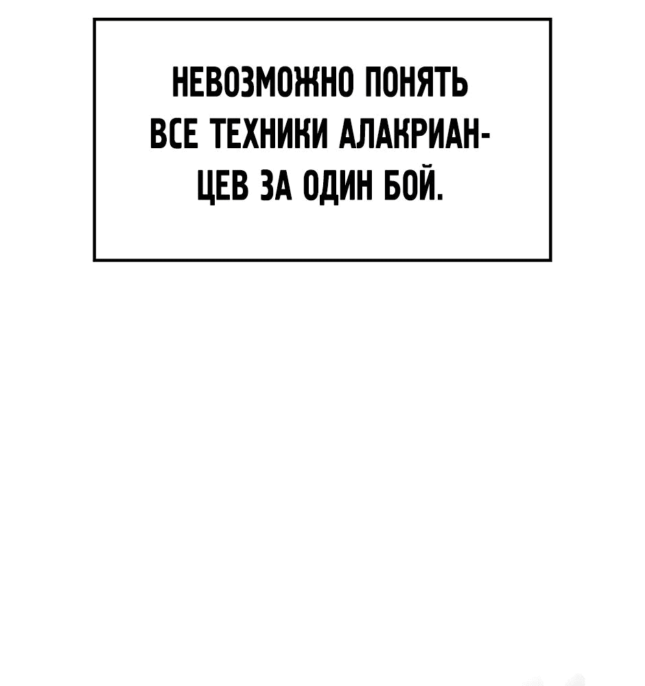 Манга Начало после конца - Глава 15 Страница 109