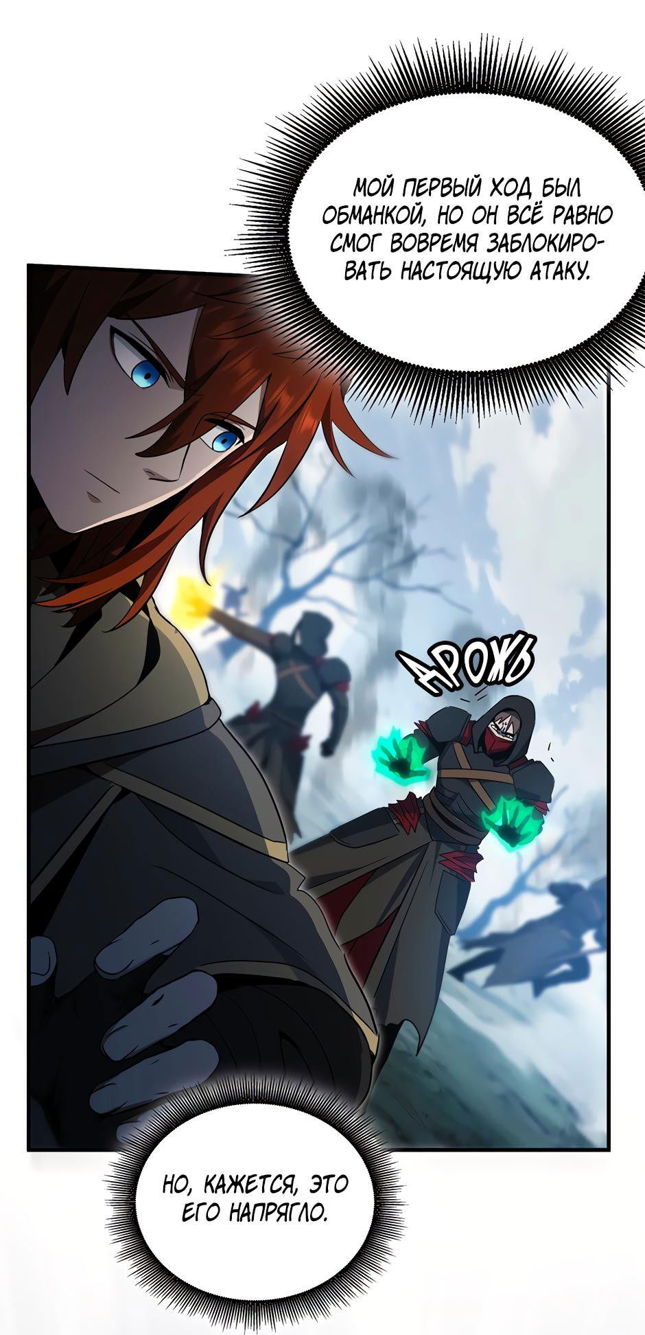 Манга Начало после конца - Глава 15 Страница 66