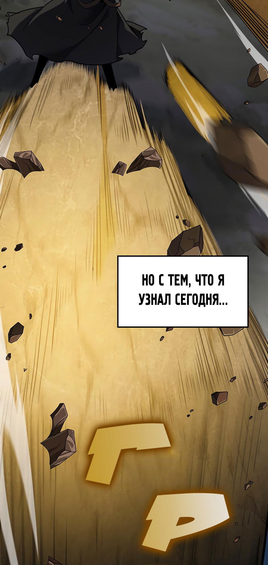 Манга Начало после конца - Глава 15 Страница 111