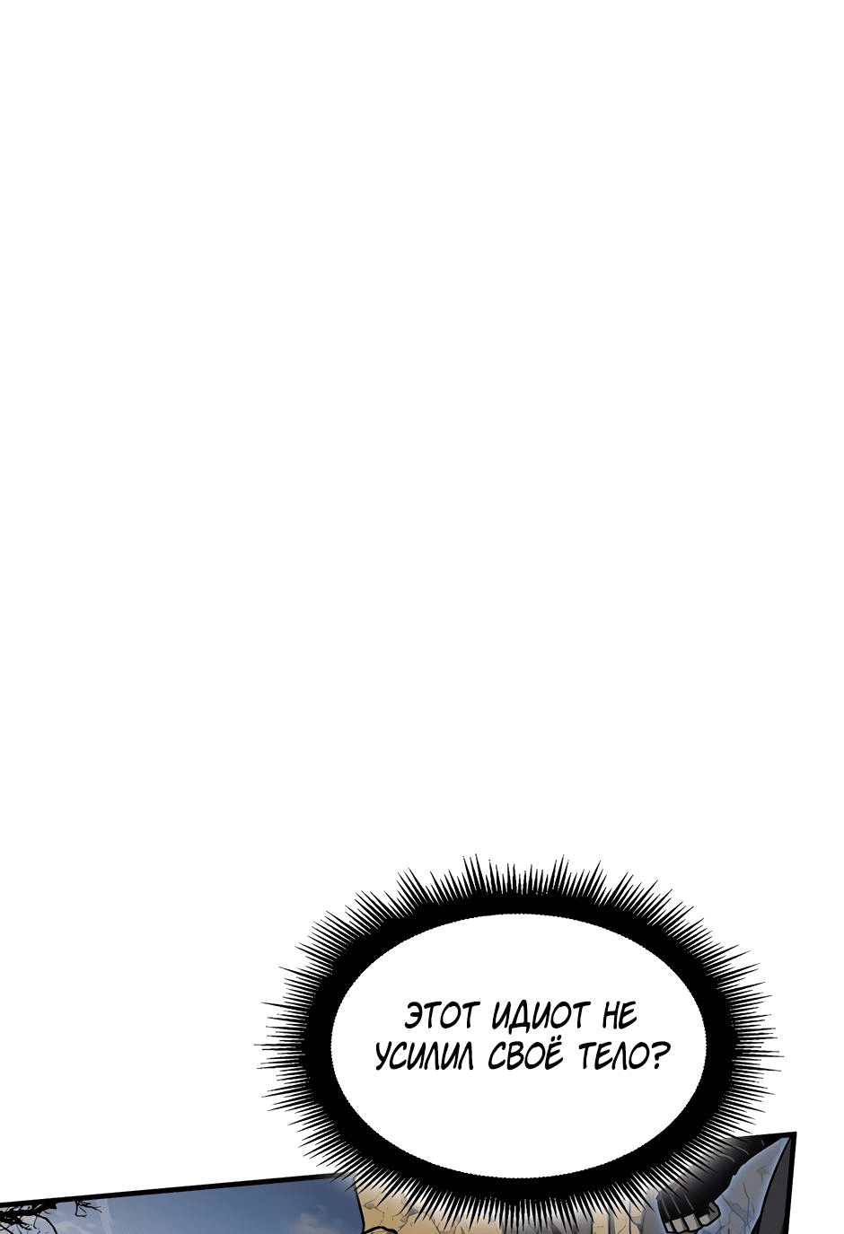 Манга Начало после конца - Глава 15 Страница 51