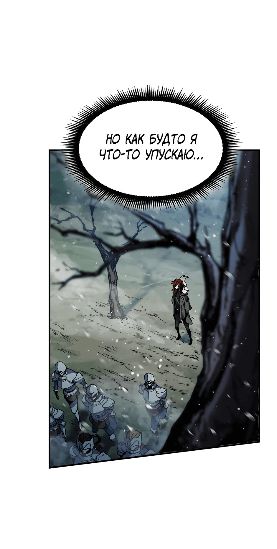 Манга Начало после конца - Глава 14 Страница 65