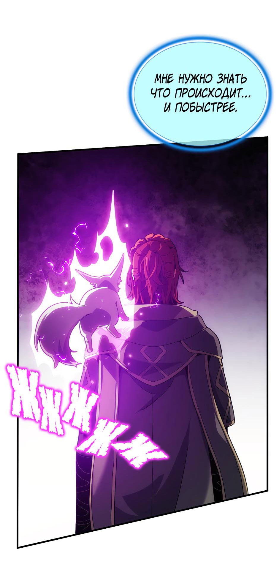 Манга Начало после конца - Глава 14 Страница 71