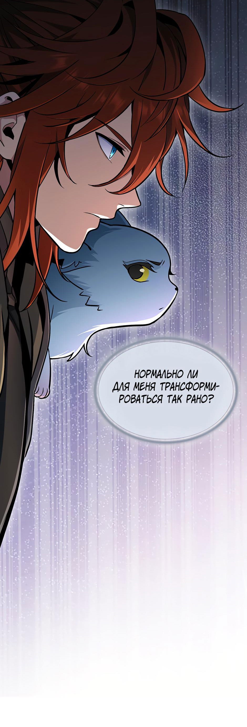 Манга Начало после конца - Глава 14 Страница 70