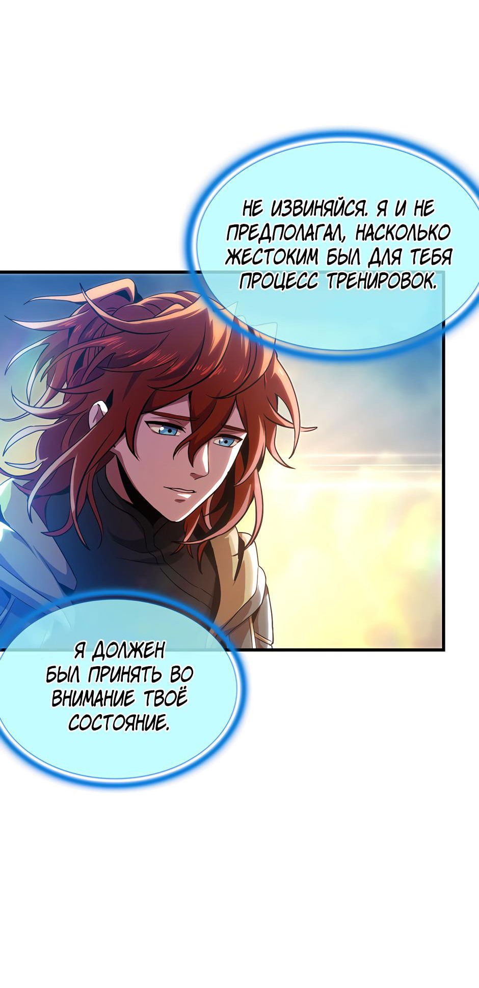 Манга Начало после конца - Глава 14 Страница 82