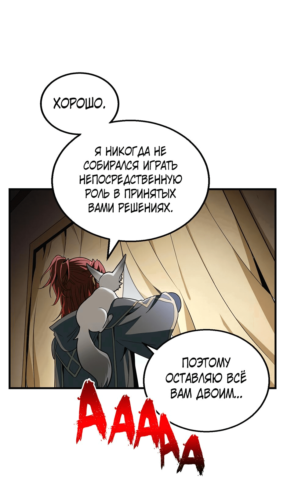 Манга Начало после конца - Глава 14 Страница 38