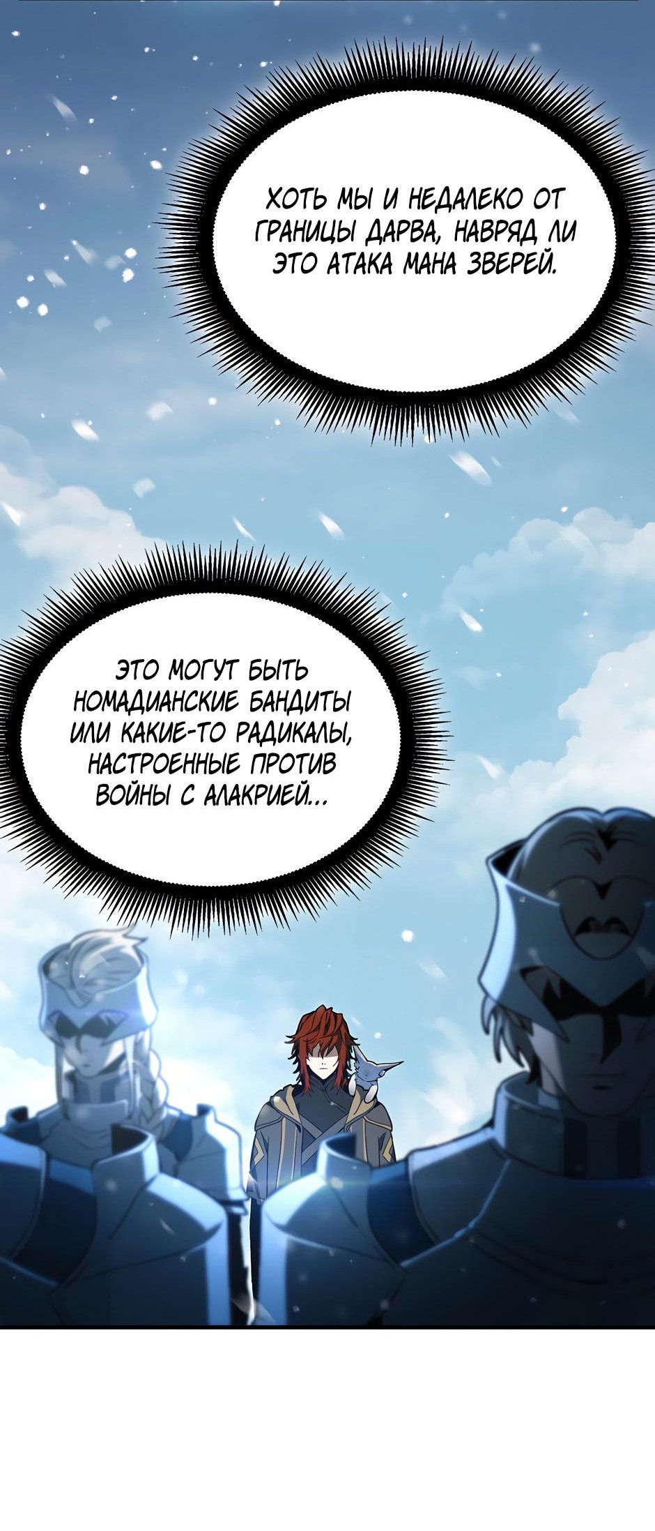 Манга Начало после конца - Глава 14 Страница 64