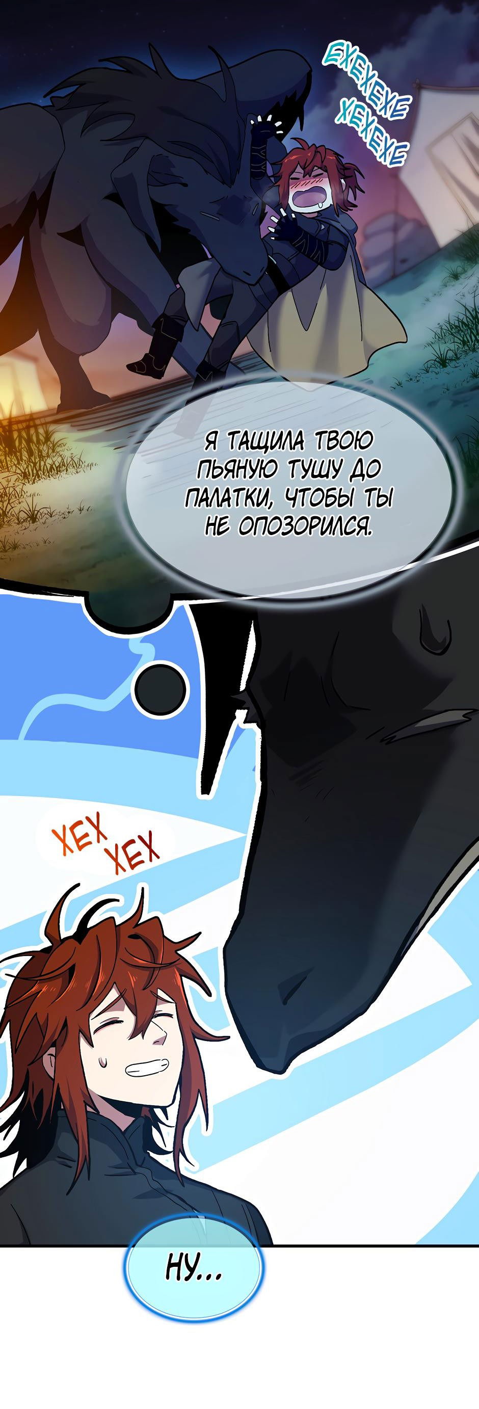 Манга Начало после конца - Глава 14 Страница 11